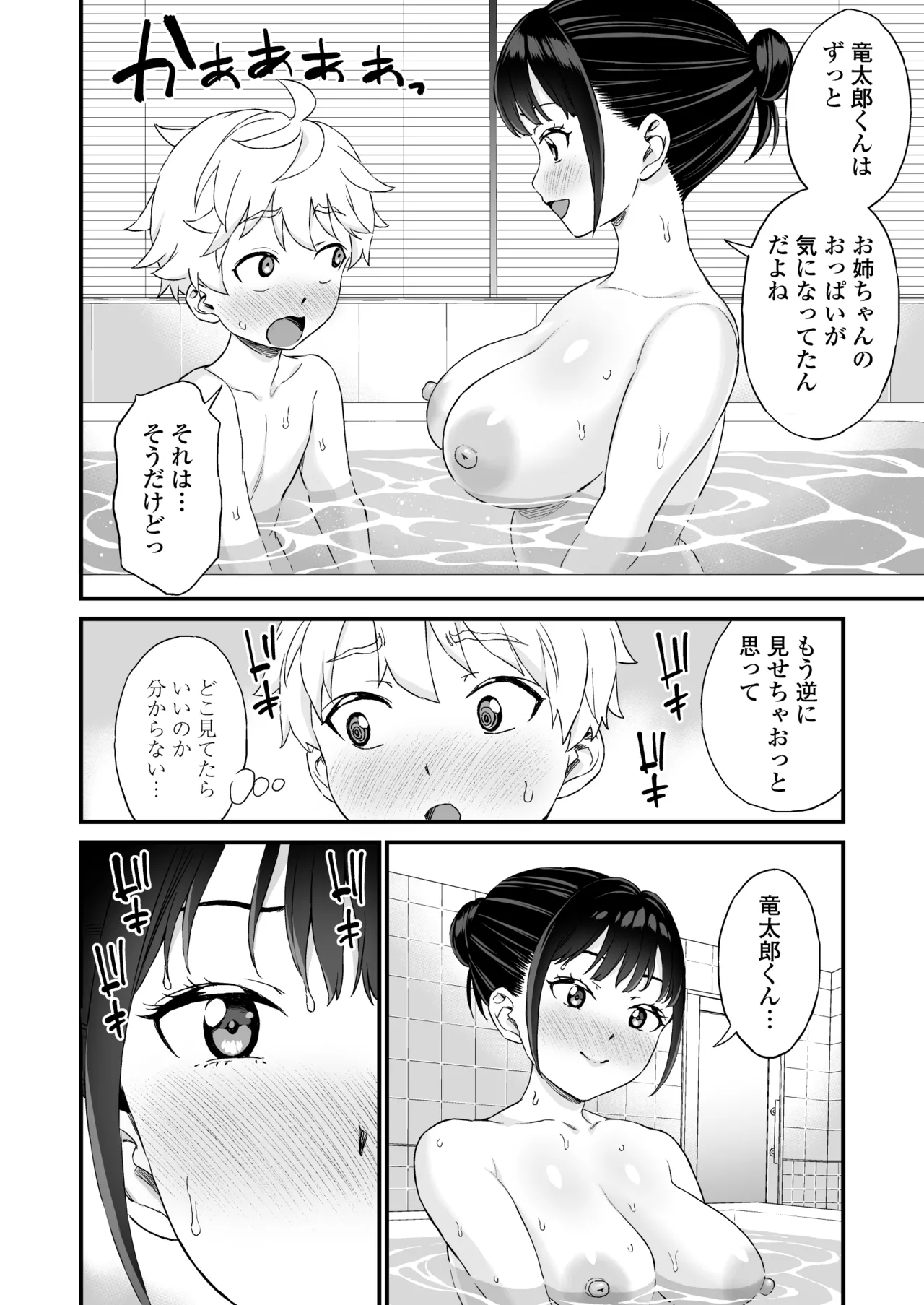 義理のお姉ちゃんとセックスする話 Page.13
