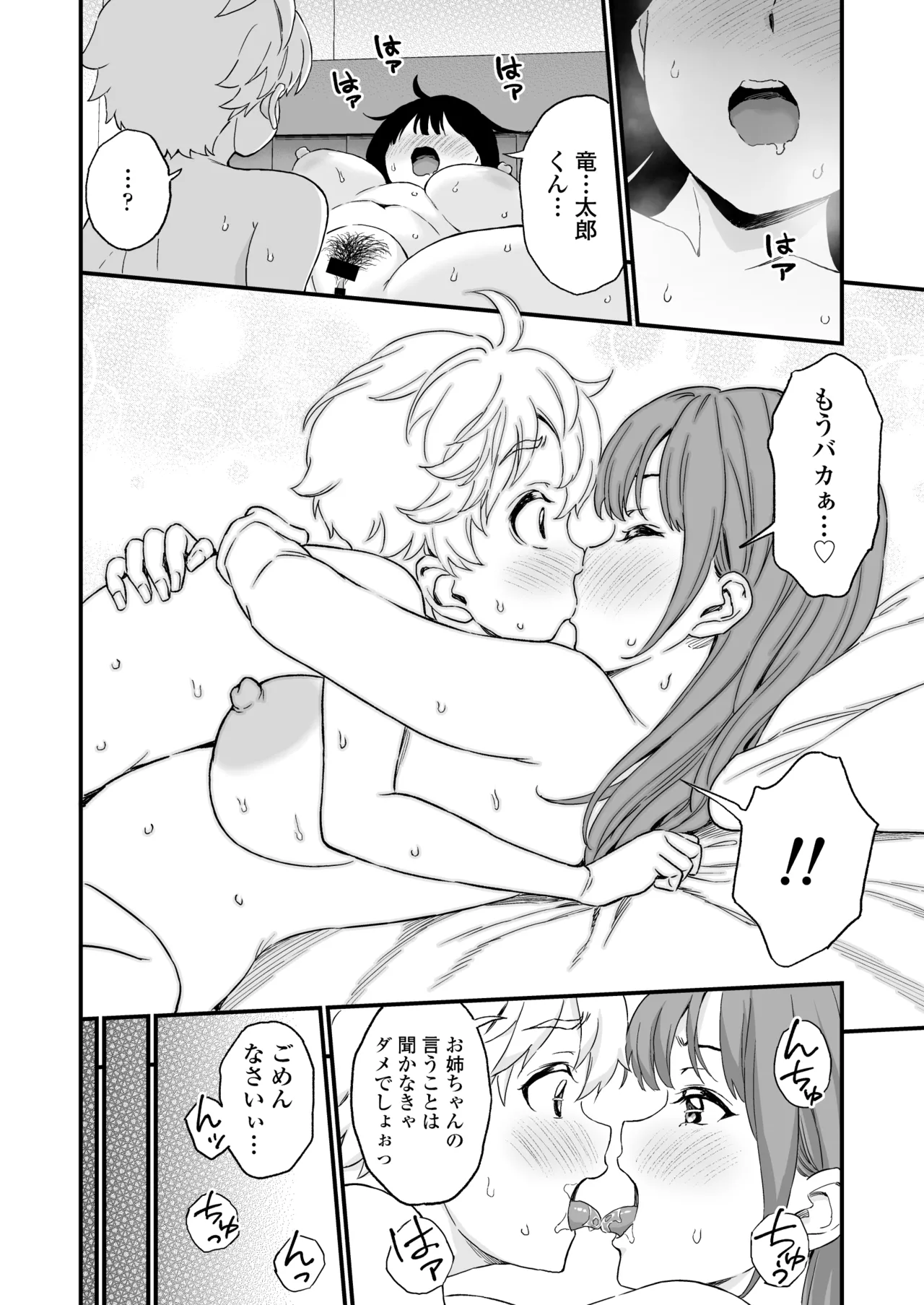 義理のお姉ちゃんとセックスする話 Page.29