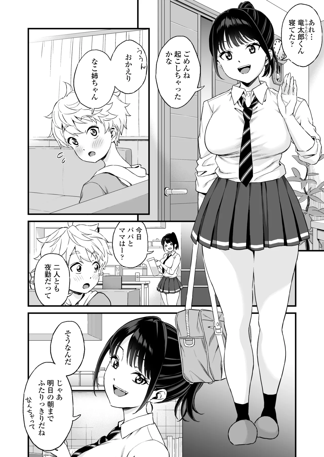 義理のお姉ちゃんとセックスする話 Page.3