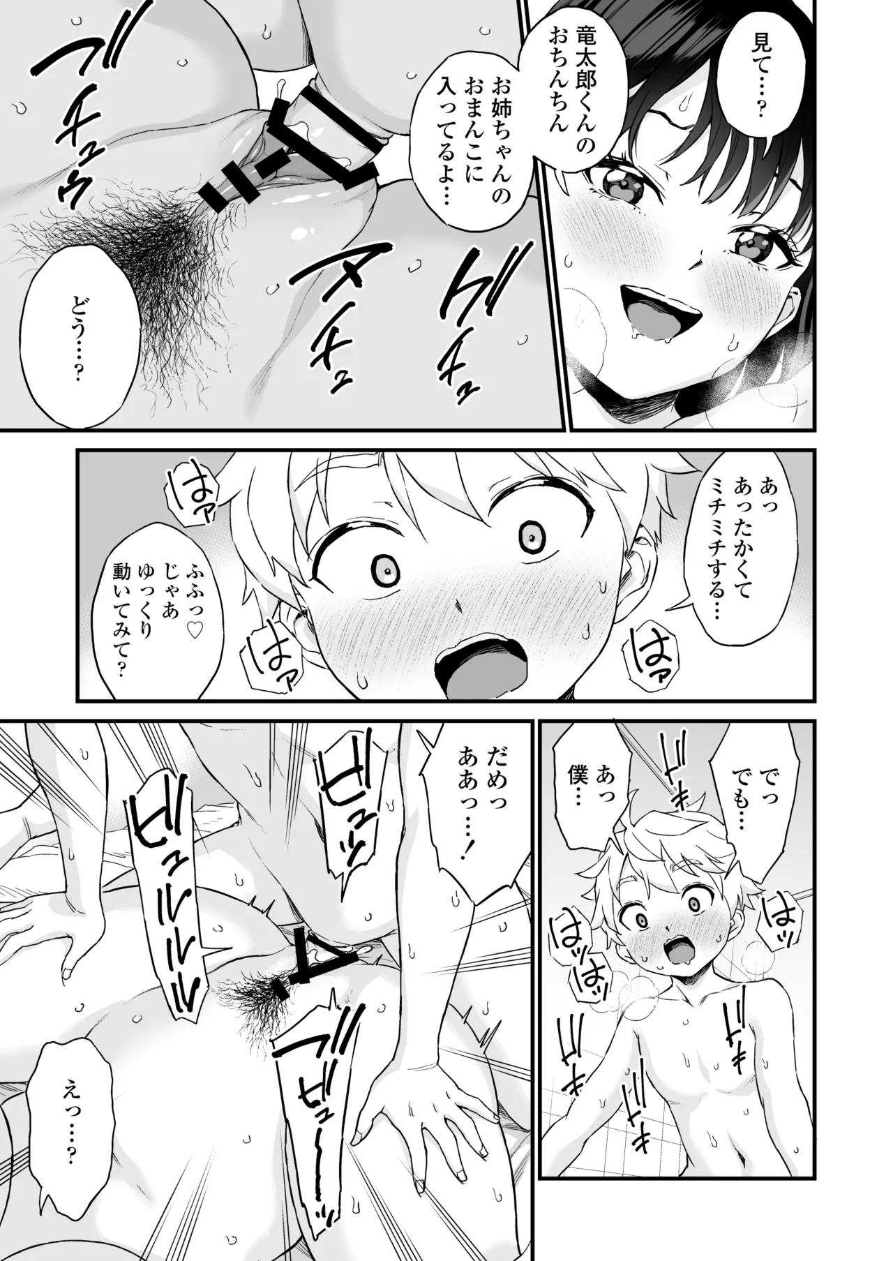 義理のお姉ちゃんとセックスする話 Page.32