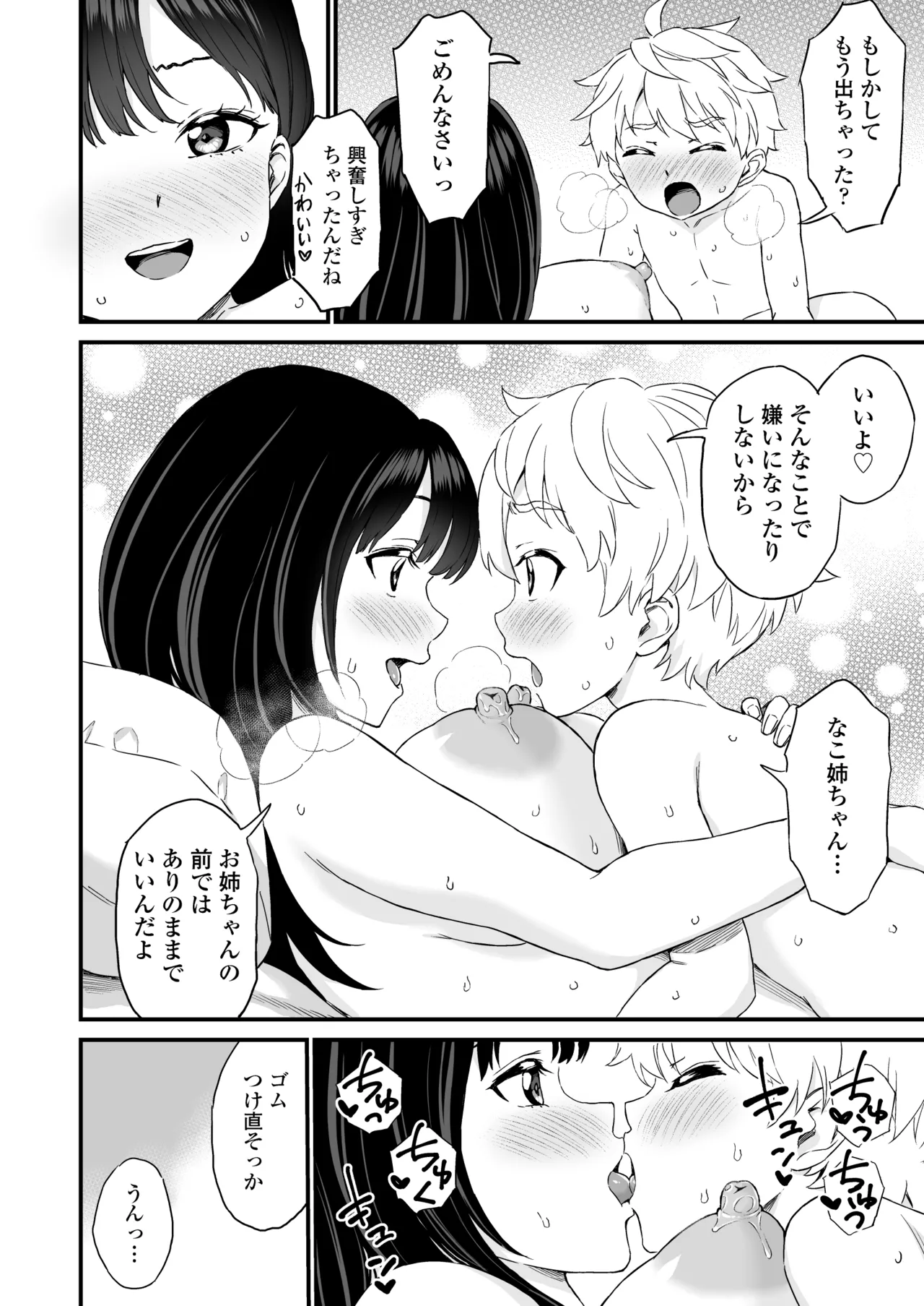 義理のお姉ちゃんとセックスする話 Page.33