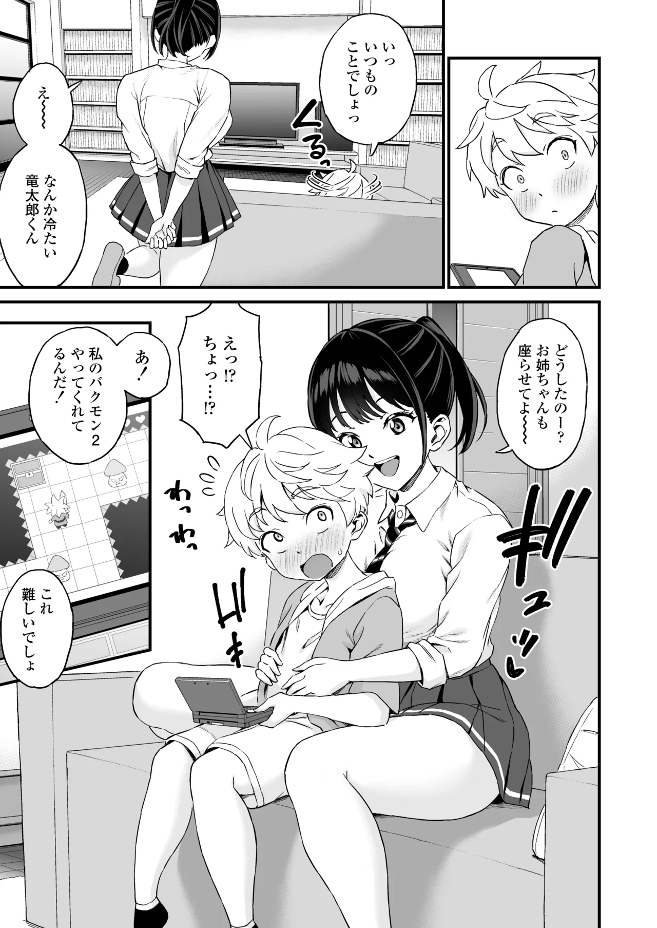 義理のお姉ちゃんとセックスする話 Page.4