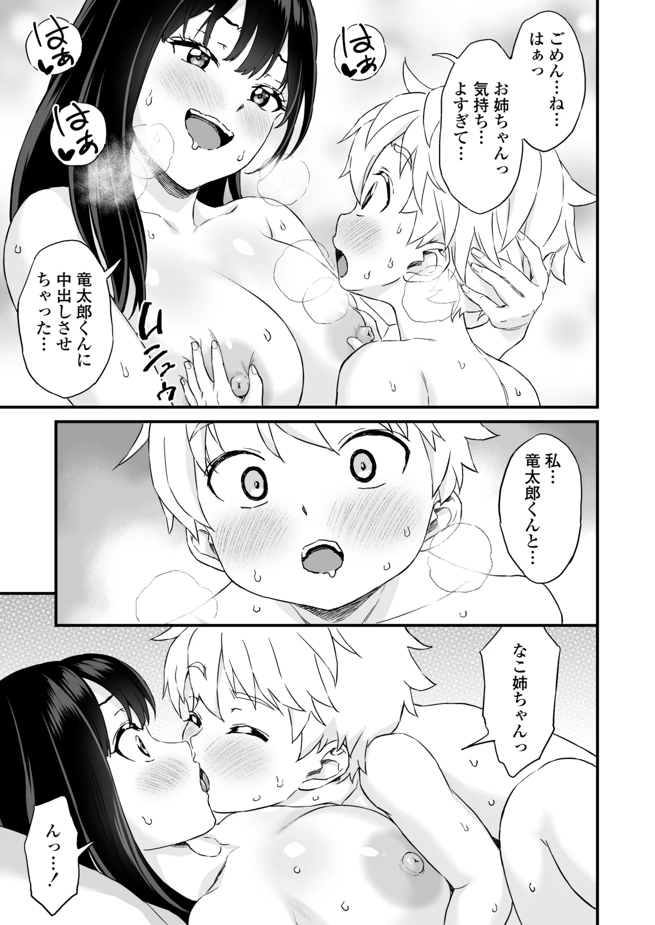 義理のお姉ちゃんとセックスする話 Page.46