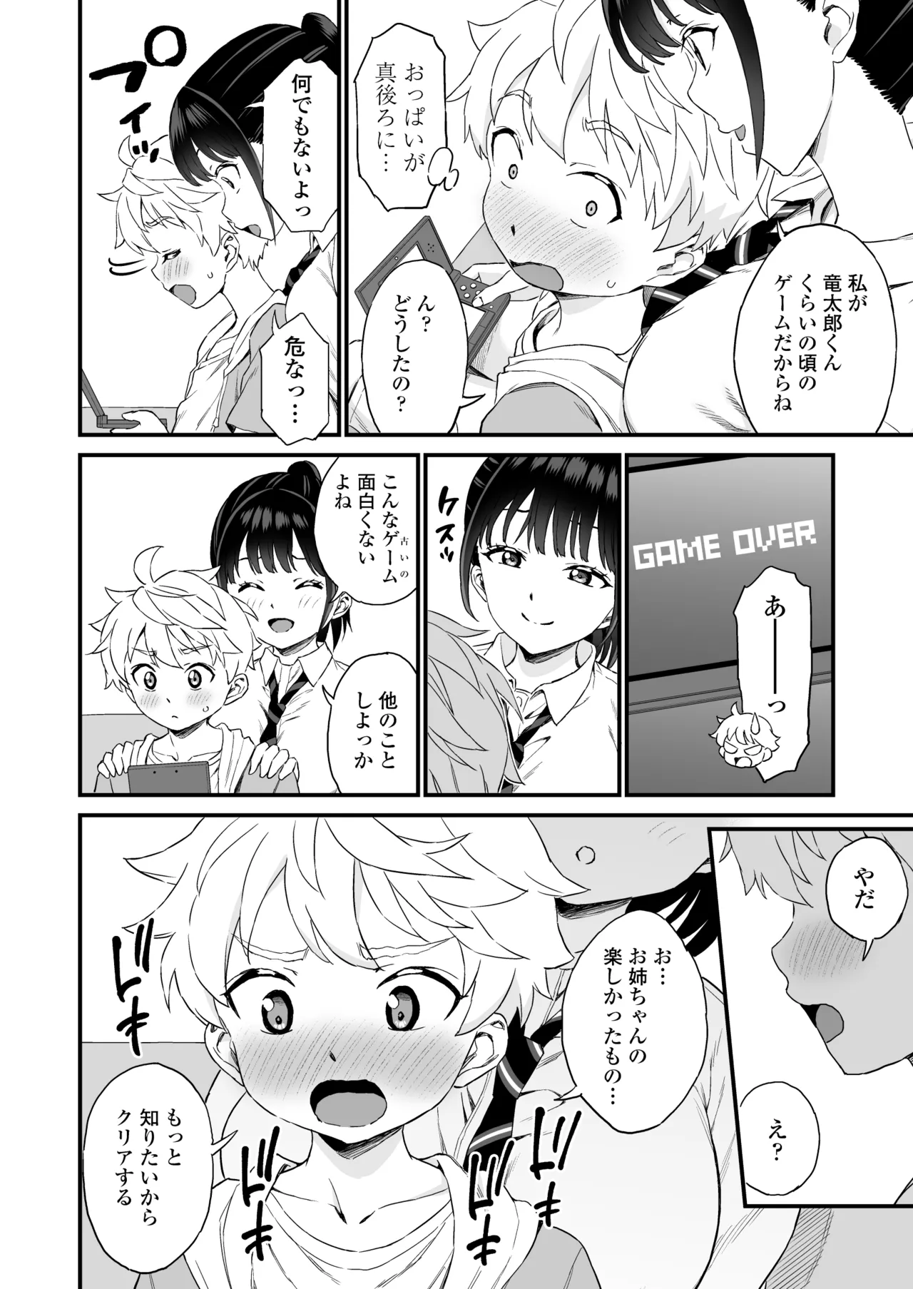 義理のお姉ちゃんとセックスする話 Page.5