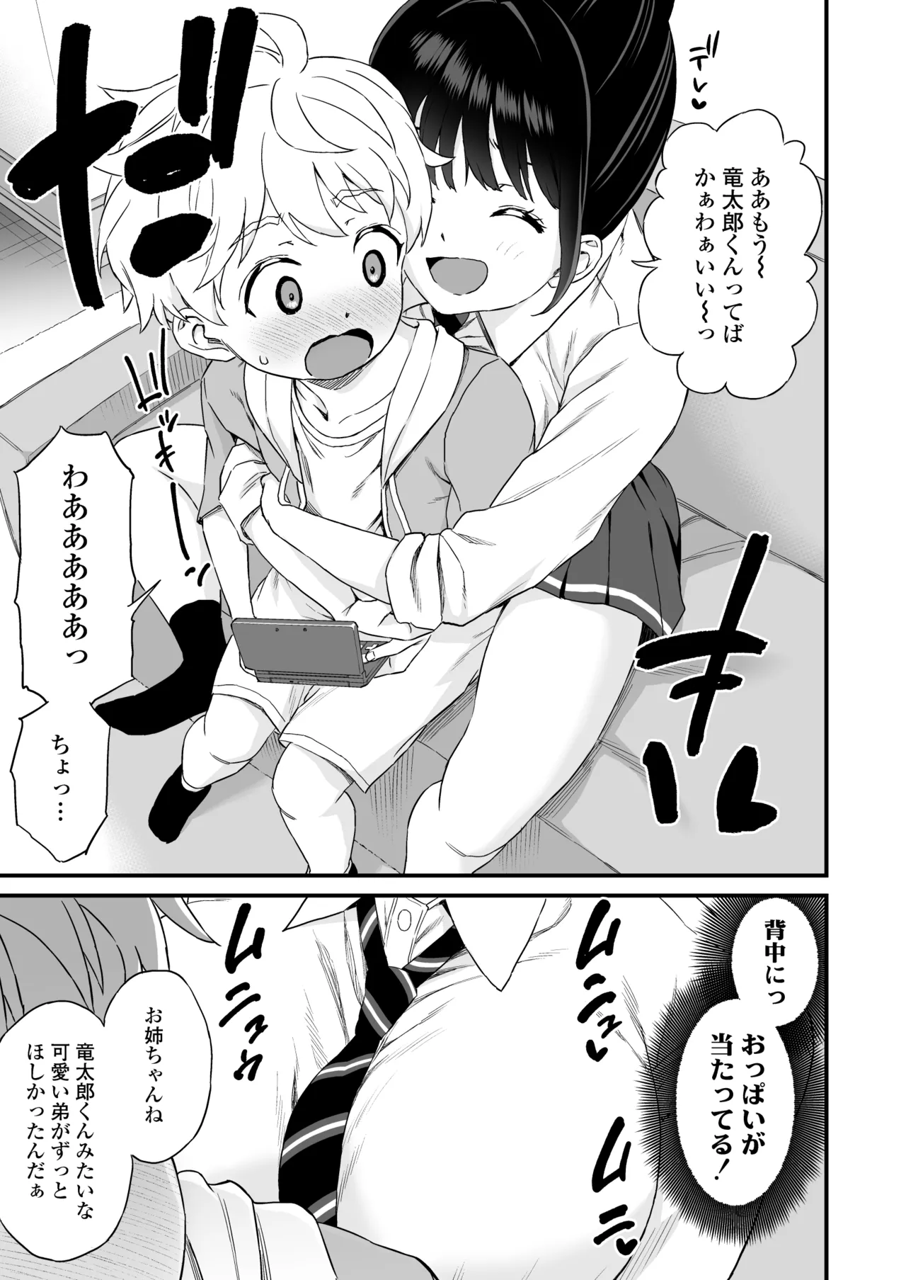 義理のお姉ちゃんとセックスする話 Page.6