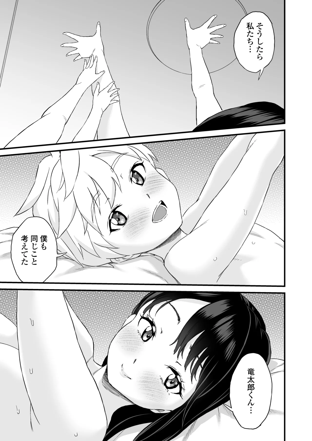 義理のお姉ちゃんとセックスする話 Page.62