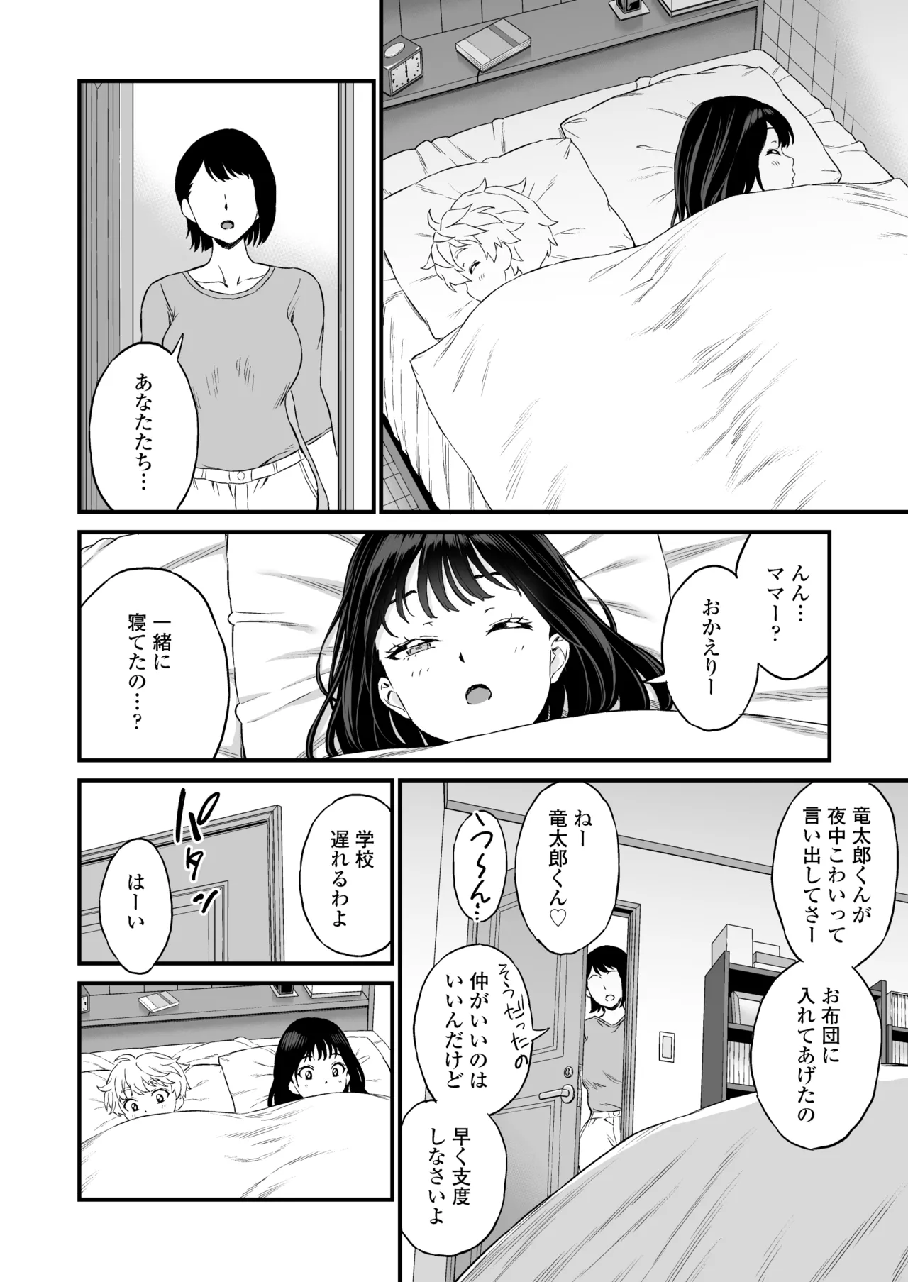 義理のお姉ちゃんとセックスする話 Page.65