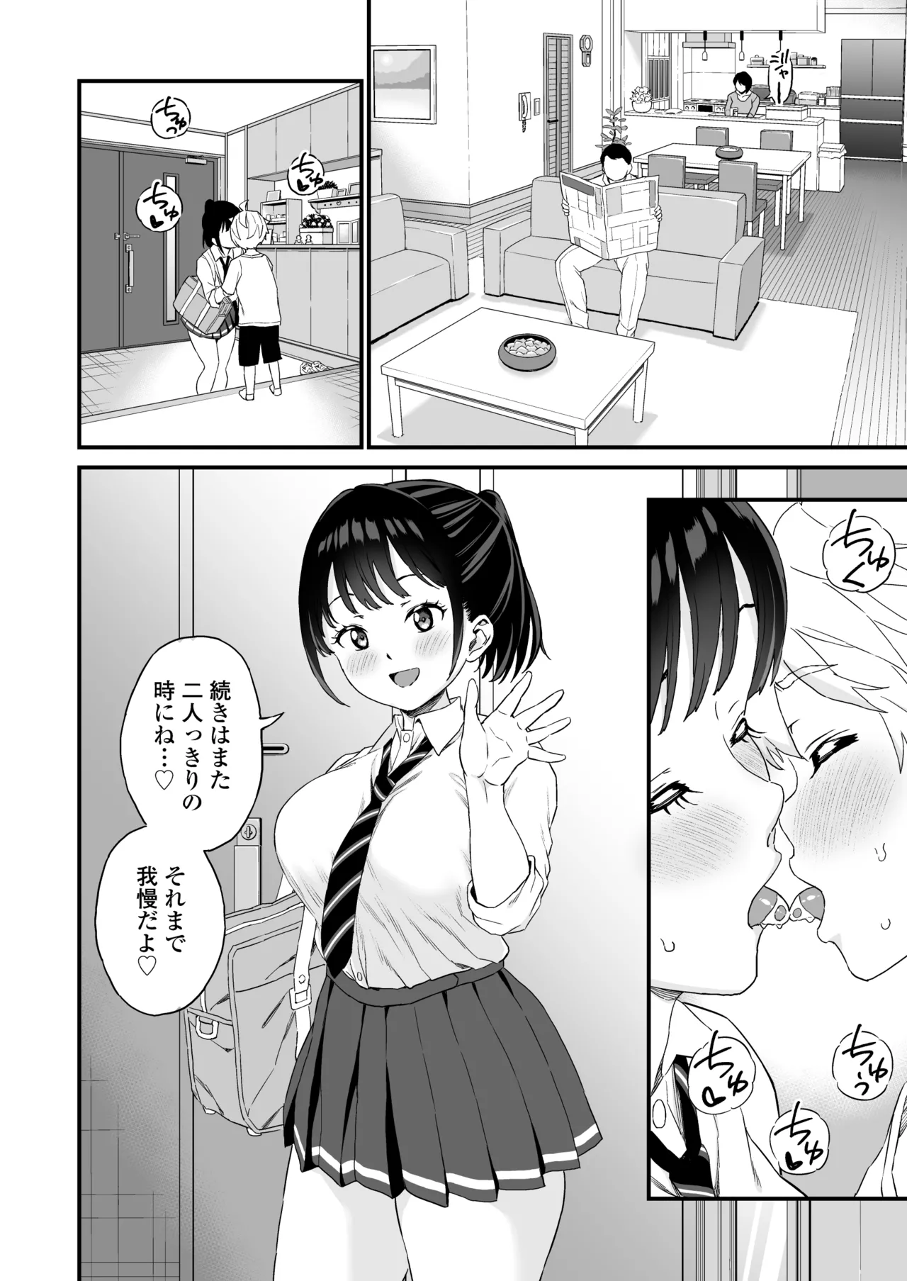 義理のお姉ちゃんとセックスする話 Page.67