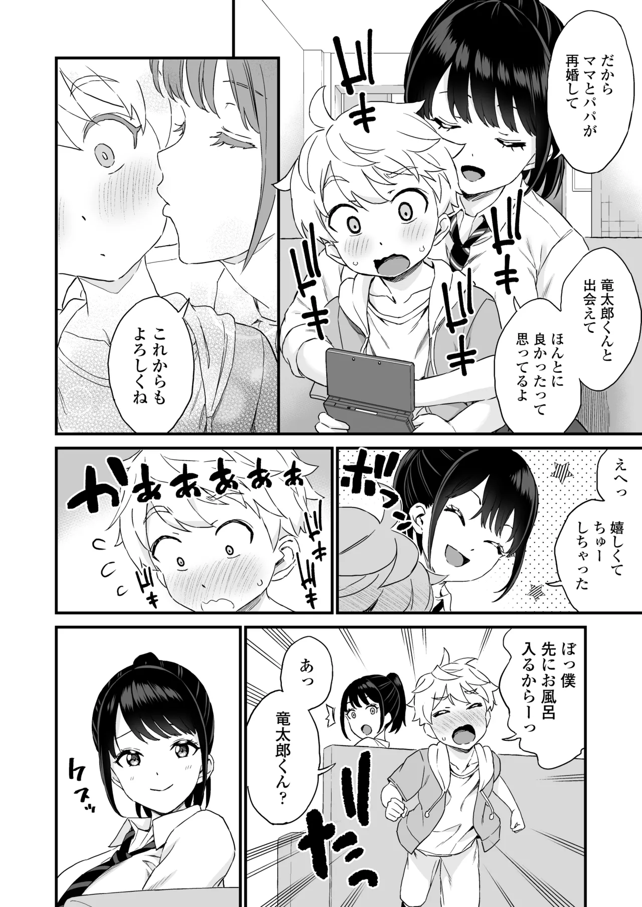 義理のお姉ちゃんとセックスする話 Page.7