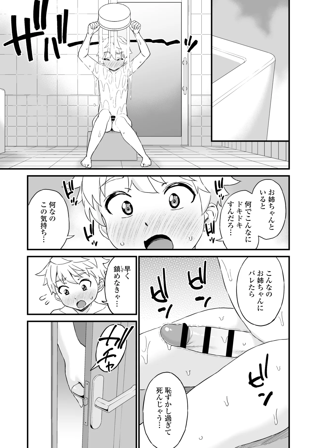 義理のお姉ちゃんとセックスする話 Page.8