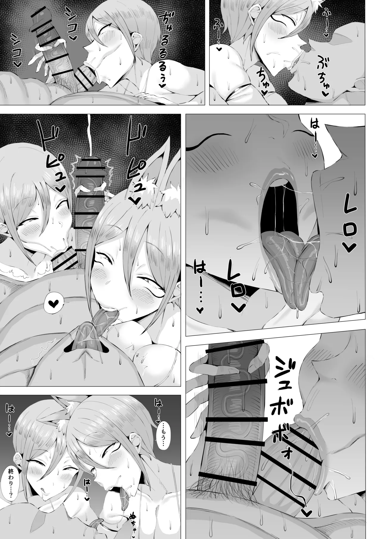 口淫狐に化かされる Page.17