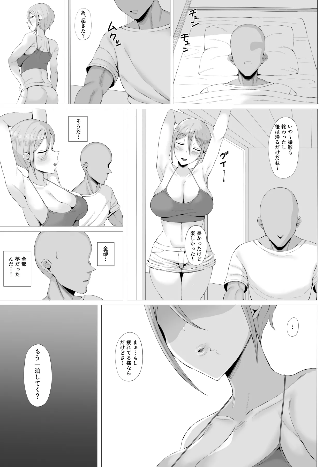口淫狐に化かされる Page.21