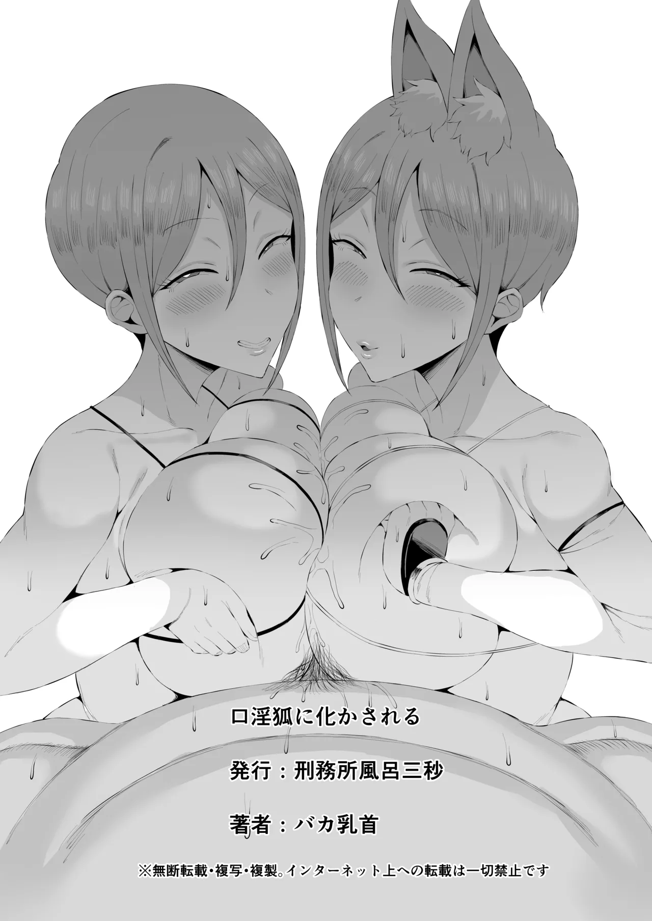 口淫狐に化かされる Page.22
