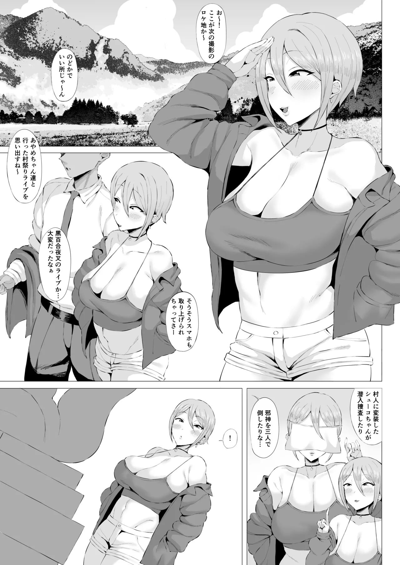 口淫狐に化かされる Page.3