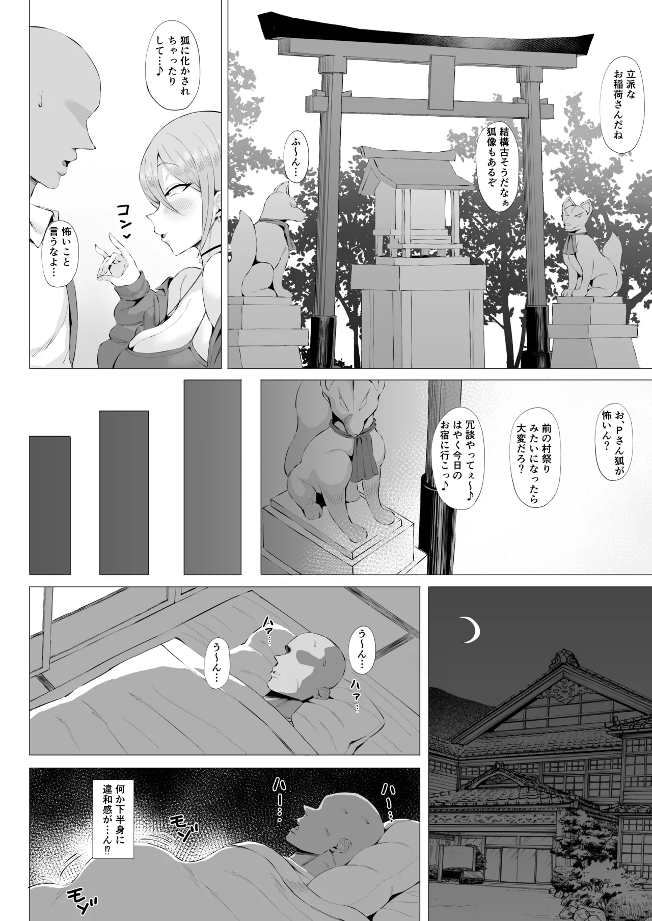 口淫狐に化かされる Page.4