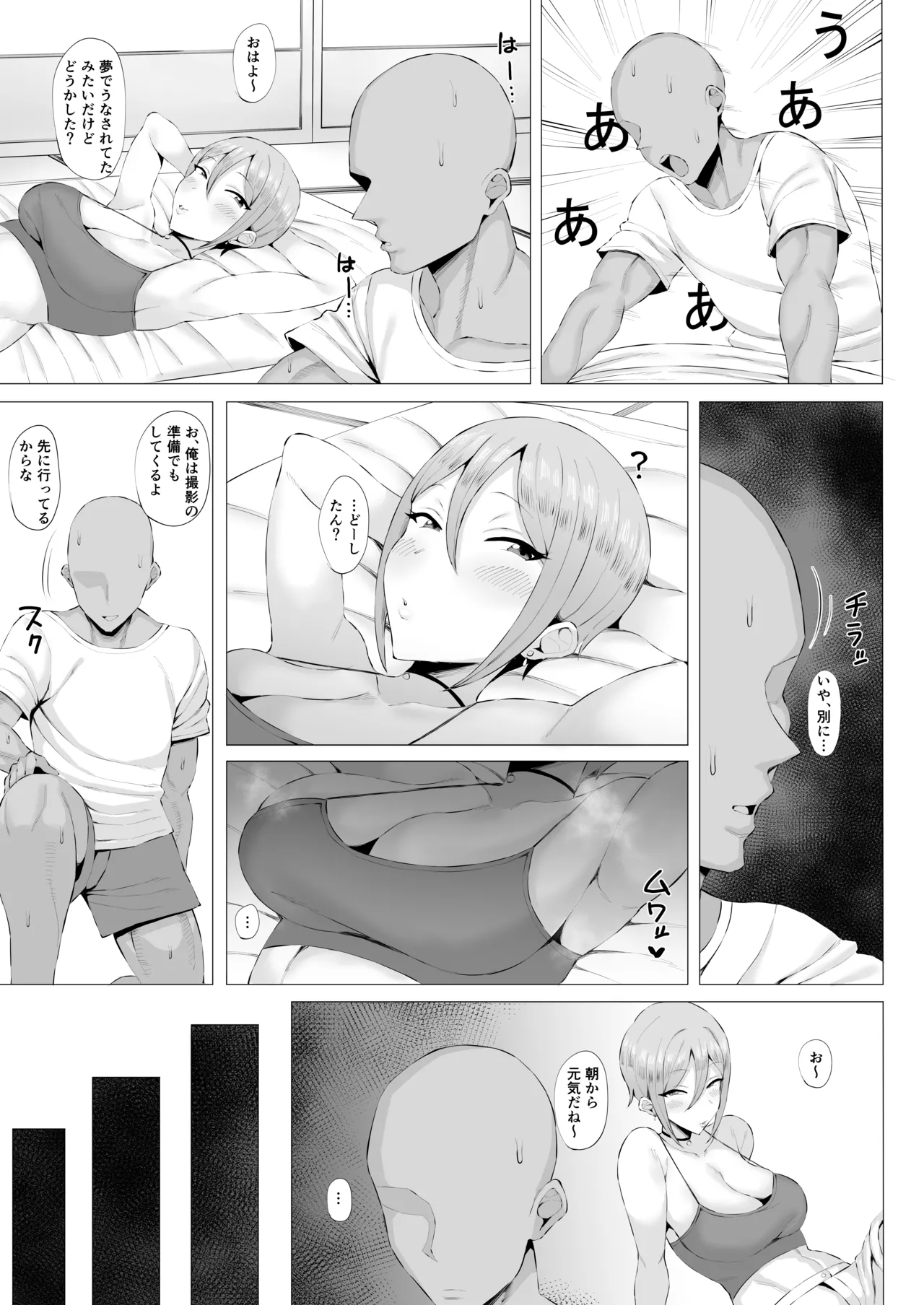口淫狐に化かされる Page.7