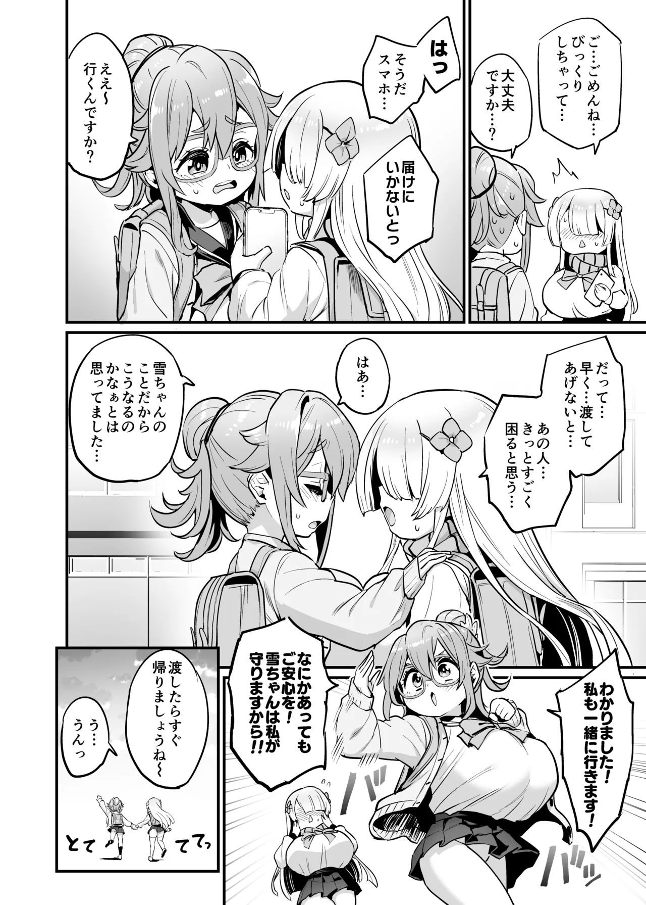 パイハメなかよし 前編 + C107おまけ本 Page.10
