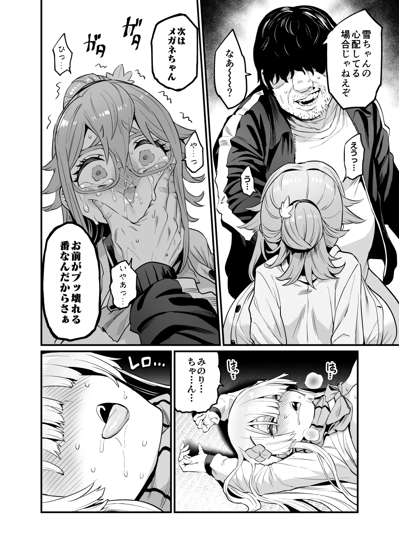 パイハメなかよし 前編 + C107おまけ本 Page.42