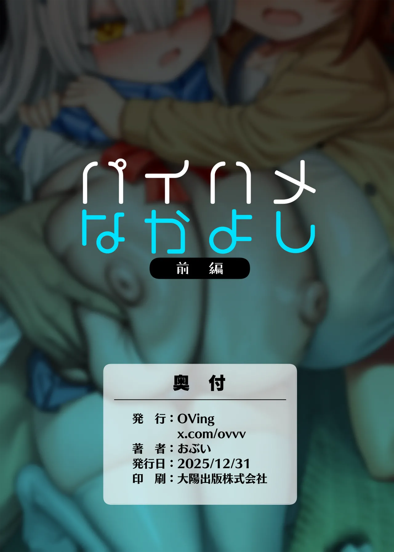 パイハメなかよし 前編 + C107おまけ本 Page.44