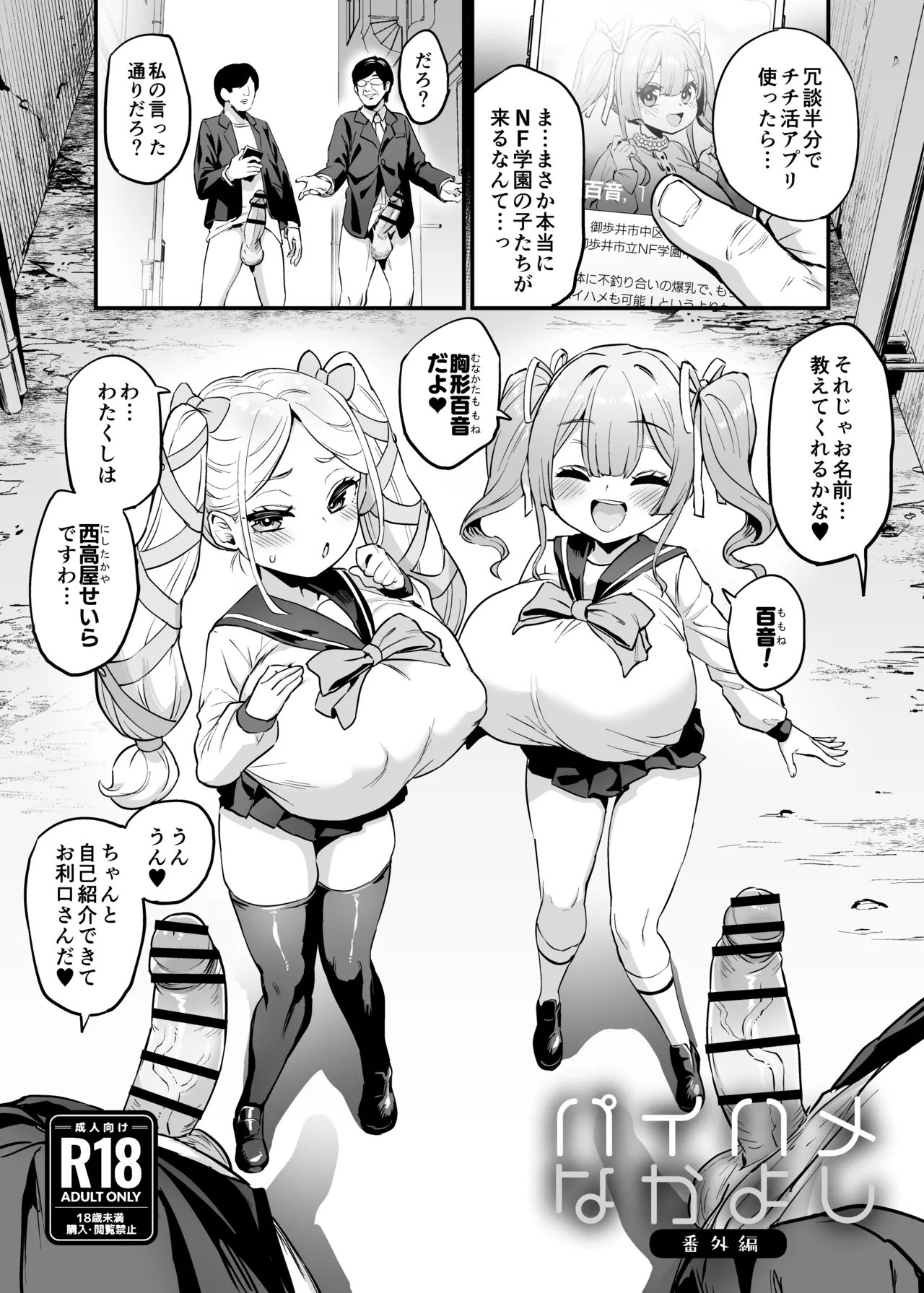 パイハメなかよし 前編 + C107おまけ本 Page.45