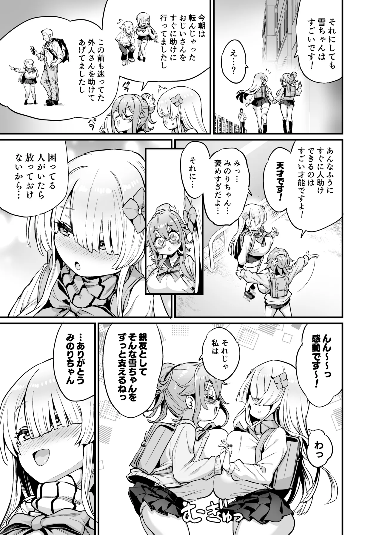 パイハメなかよし 前編 + C107おまけ本 Page.5