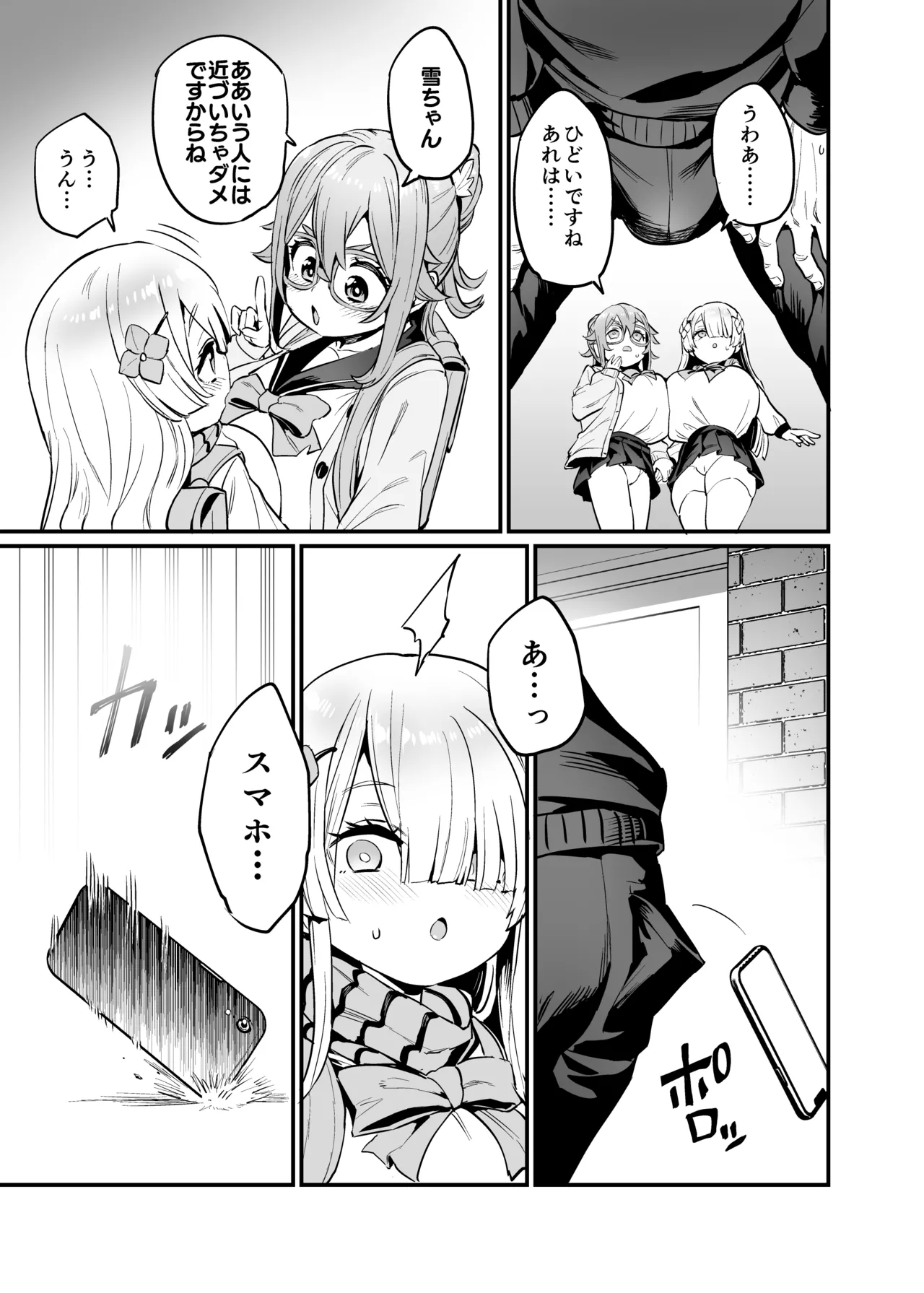 パイハメなかよし 前編 + C107おまけ本 Page.7