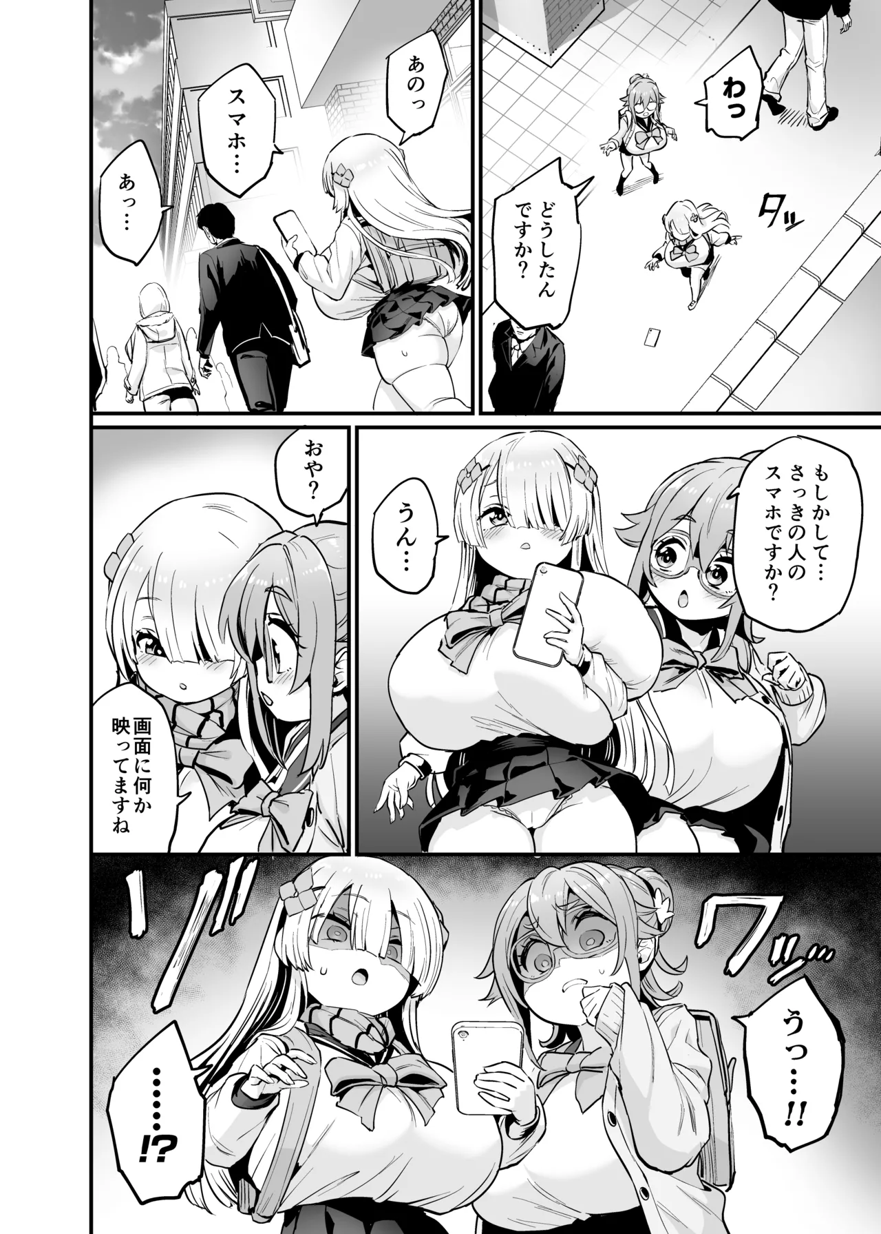 パイハメなかよし 前編 + C107おまけ本 Page.8