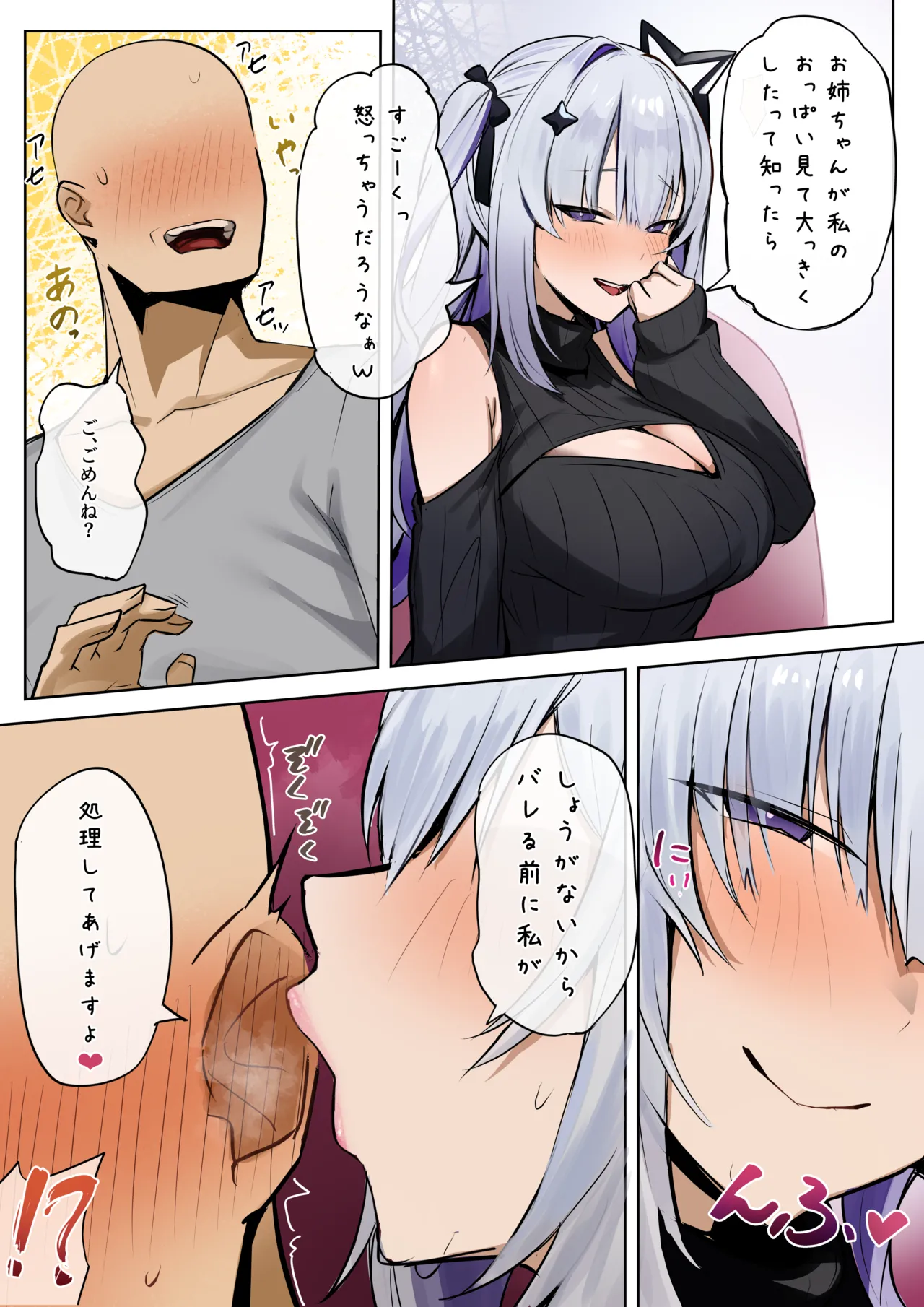 彼女の妹 Page.4