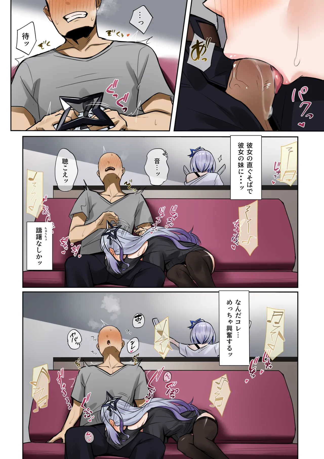 彼女の妹 Page.6