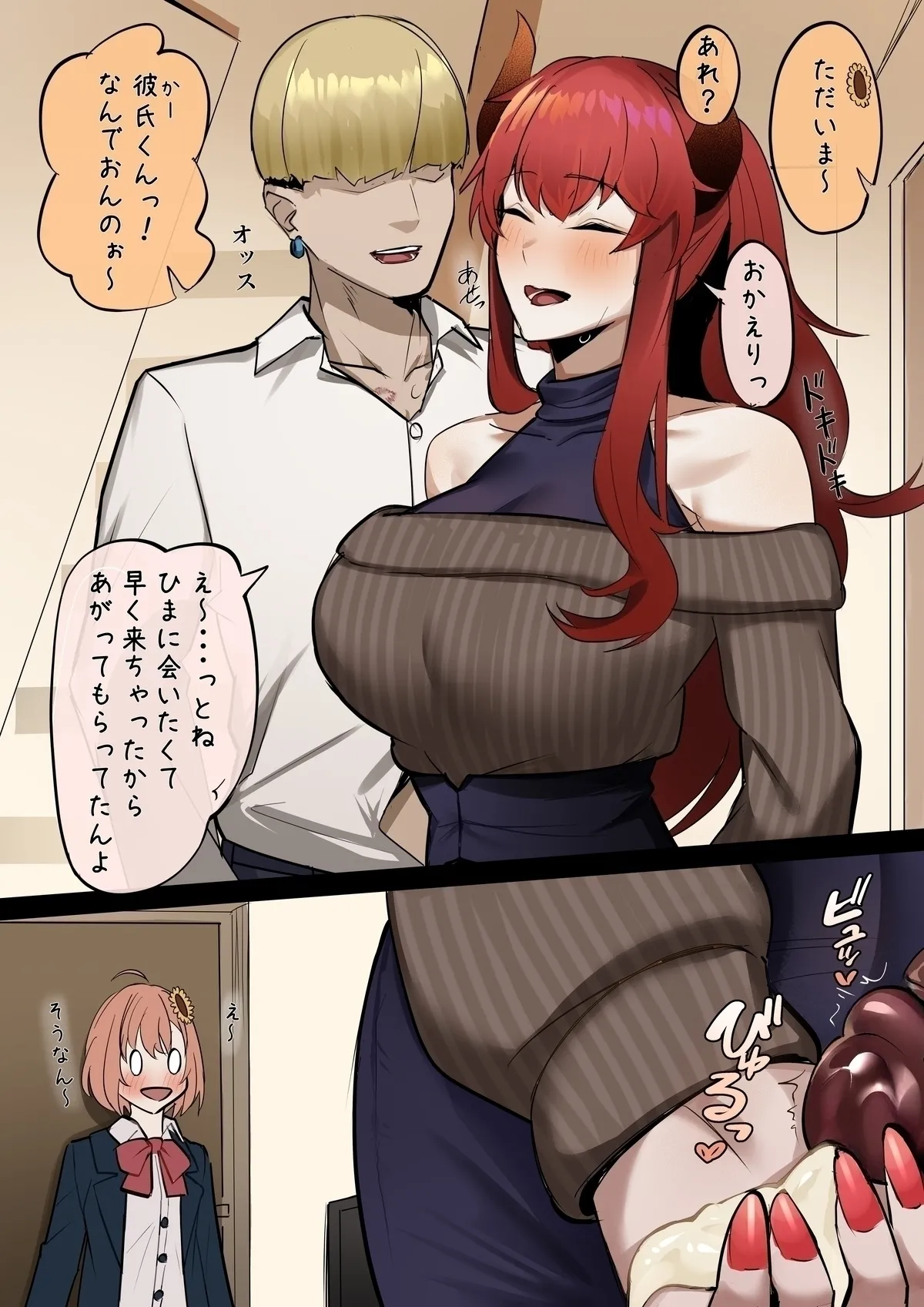 娘の代わりに抱かれる母 (ドーラ(にじさんじ)) Page.12