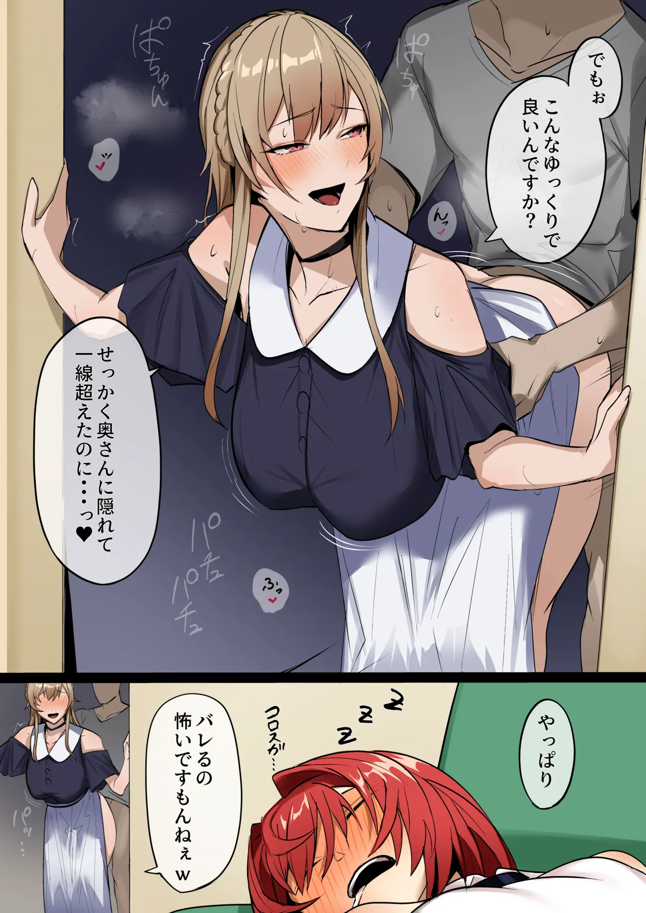 私ならそんなことしないのに I+II Page.14