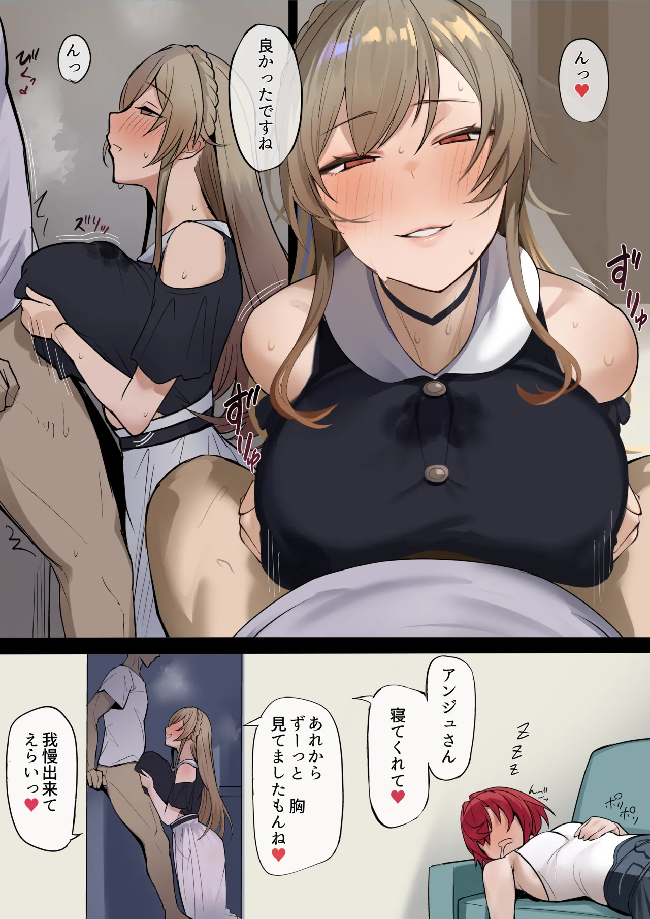私ならそんなことしないのに I+II Page.3