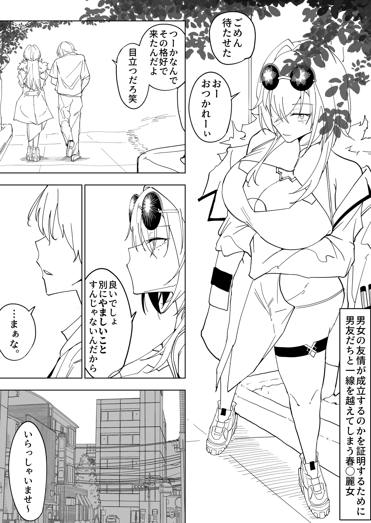 【ラフ】男女の友情が成立するのかを証明するために男友だちと一線を越えてしまう春〇麗女 Page.2