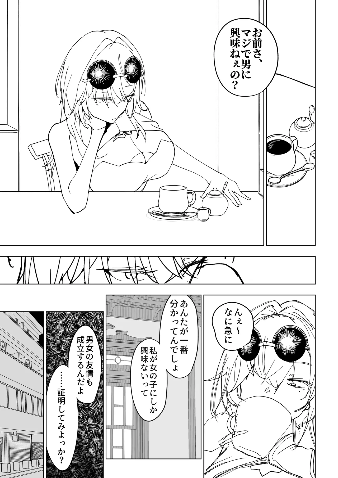 【ラフ】男女の友情が成立するのかを証明するために男友だちと一線を越えてしまう春〇麗女 Page.3