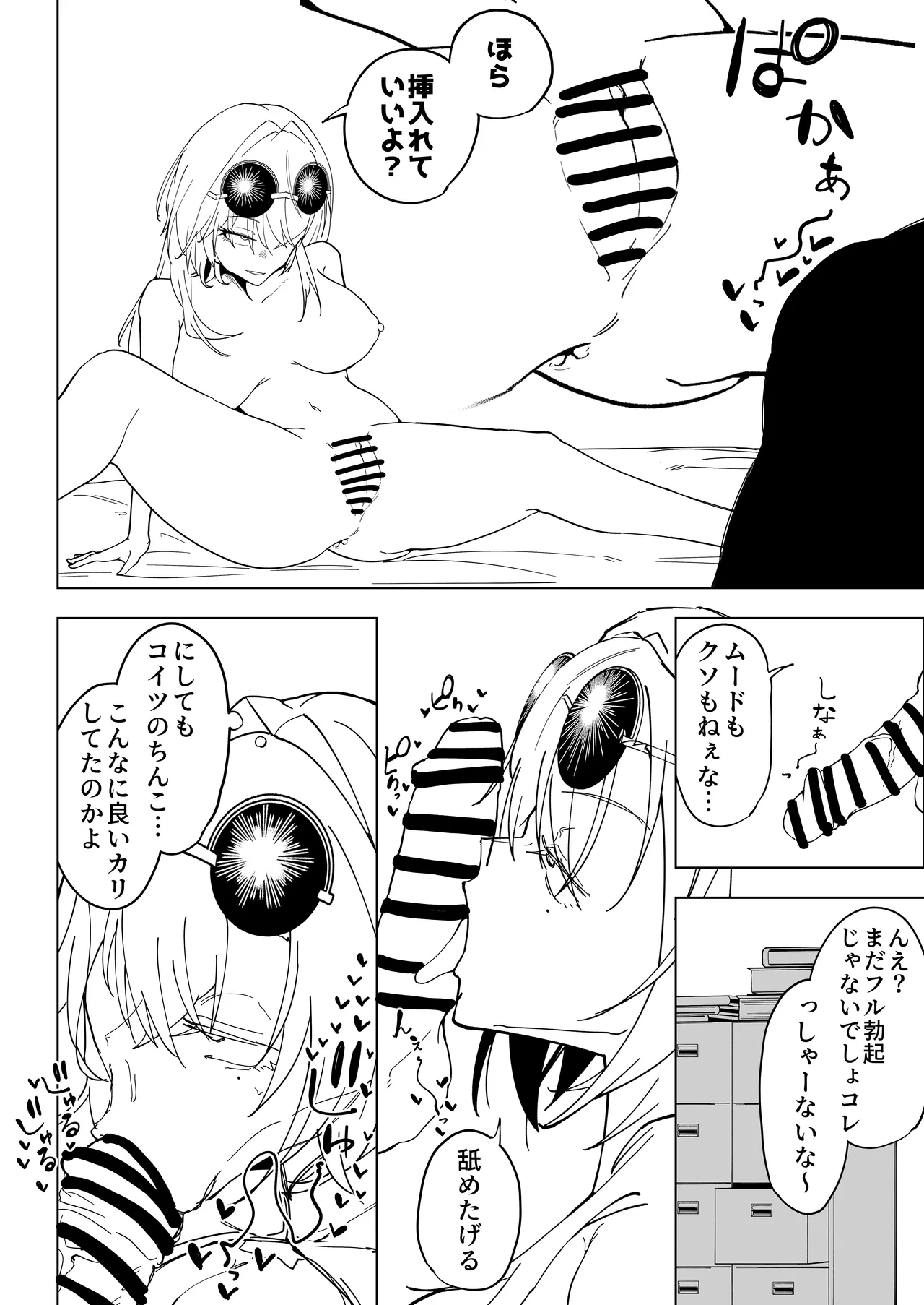 【ラフ】男女の友情が成立するのかを証明するために男友だちと一線を越えてしまう春〇麗女 Page.4