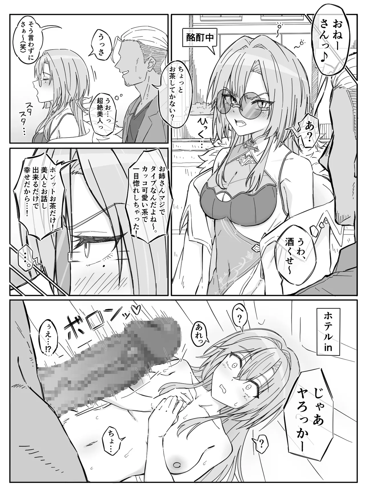 デカチンに中出しされてマゾメス堕ちしちゃう春雨麗女 Page.2