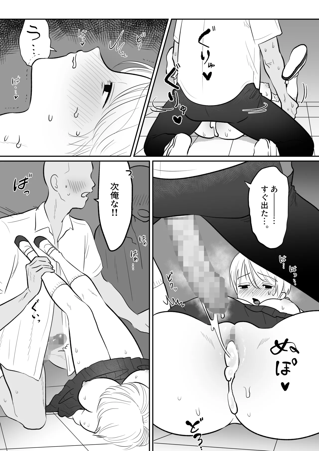 まこちゃんは断らない。2 Page.12