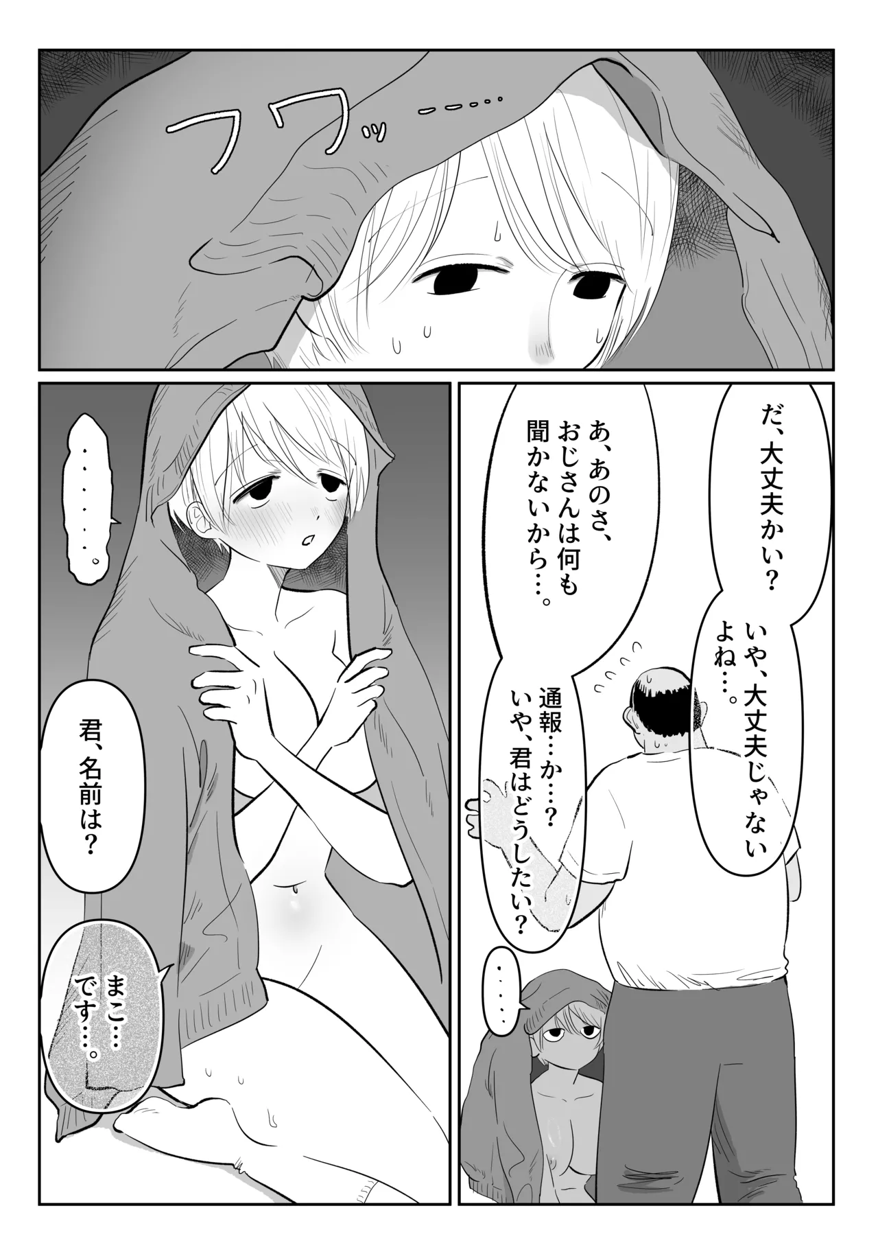 まこちゃんは断らない。2 Page.29