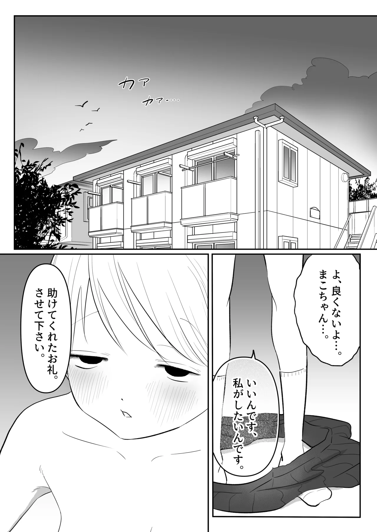 まこちゃんは断らない。2 Page.30