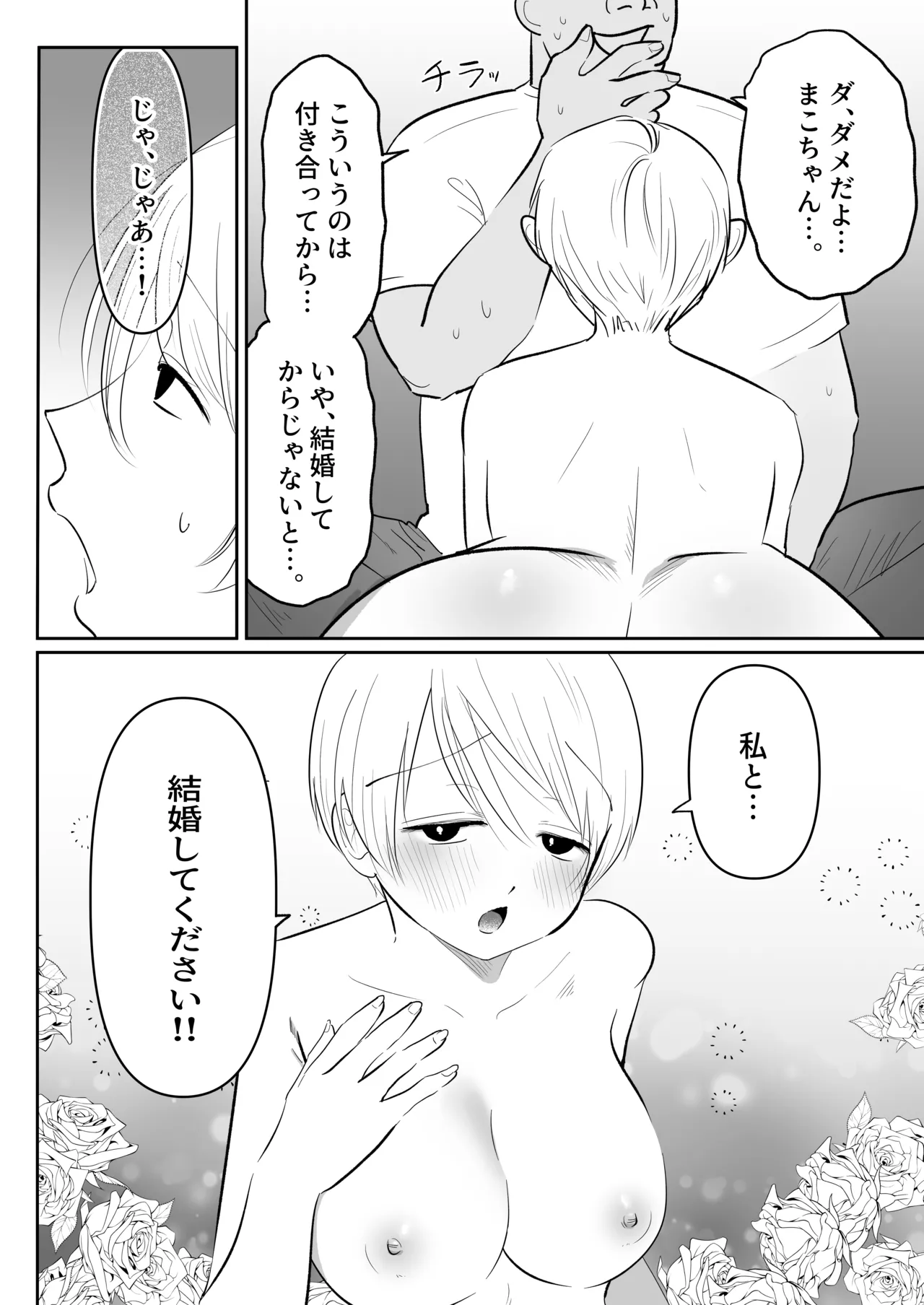 まこちゃんは断らない。2 Page.32