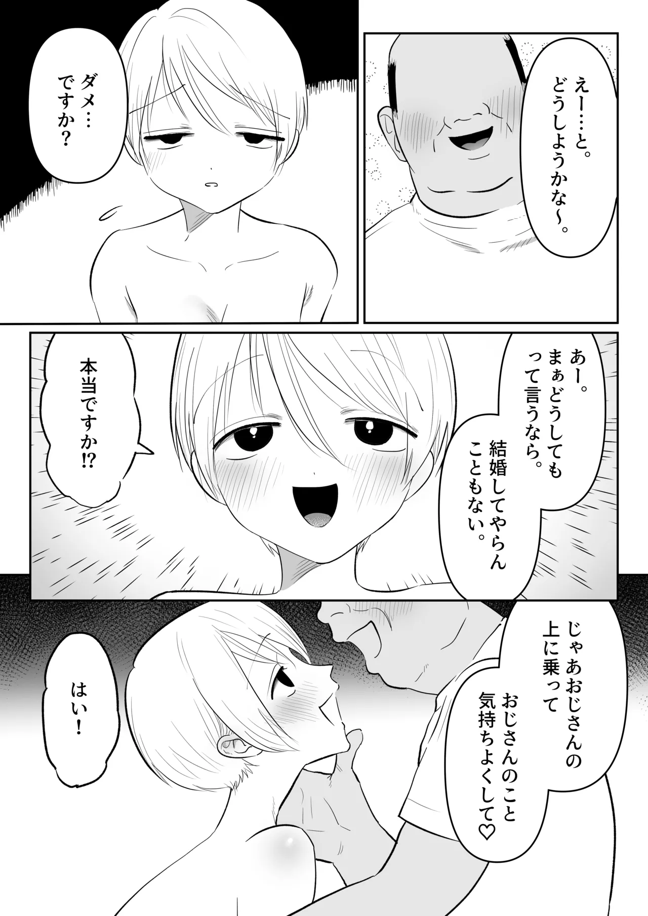 まこちゃんは断らない。2 Page.33