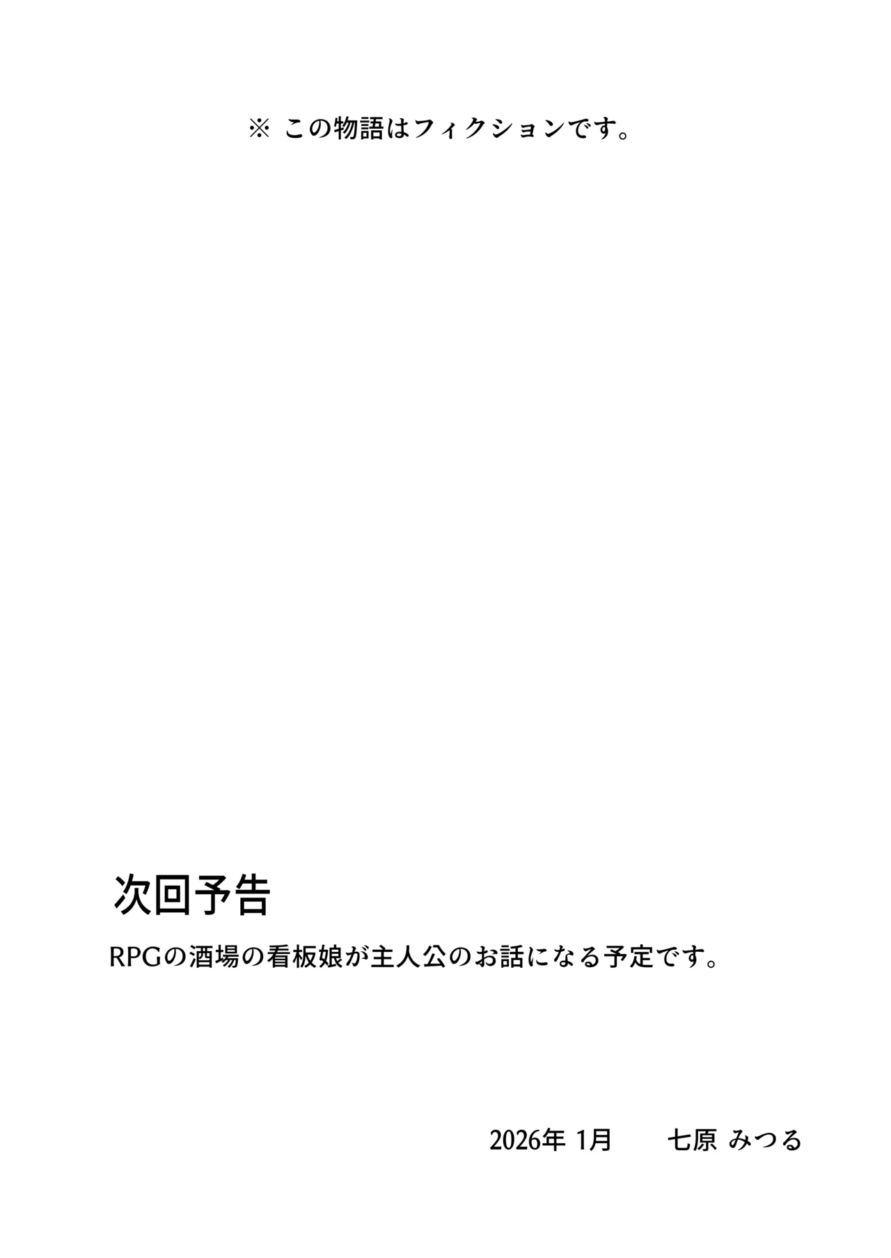 まこちゃんは断らない。2 Page.40