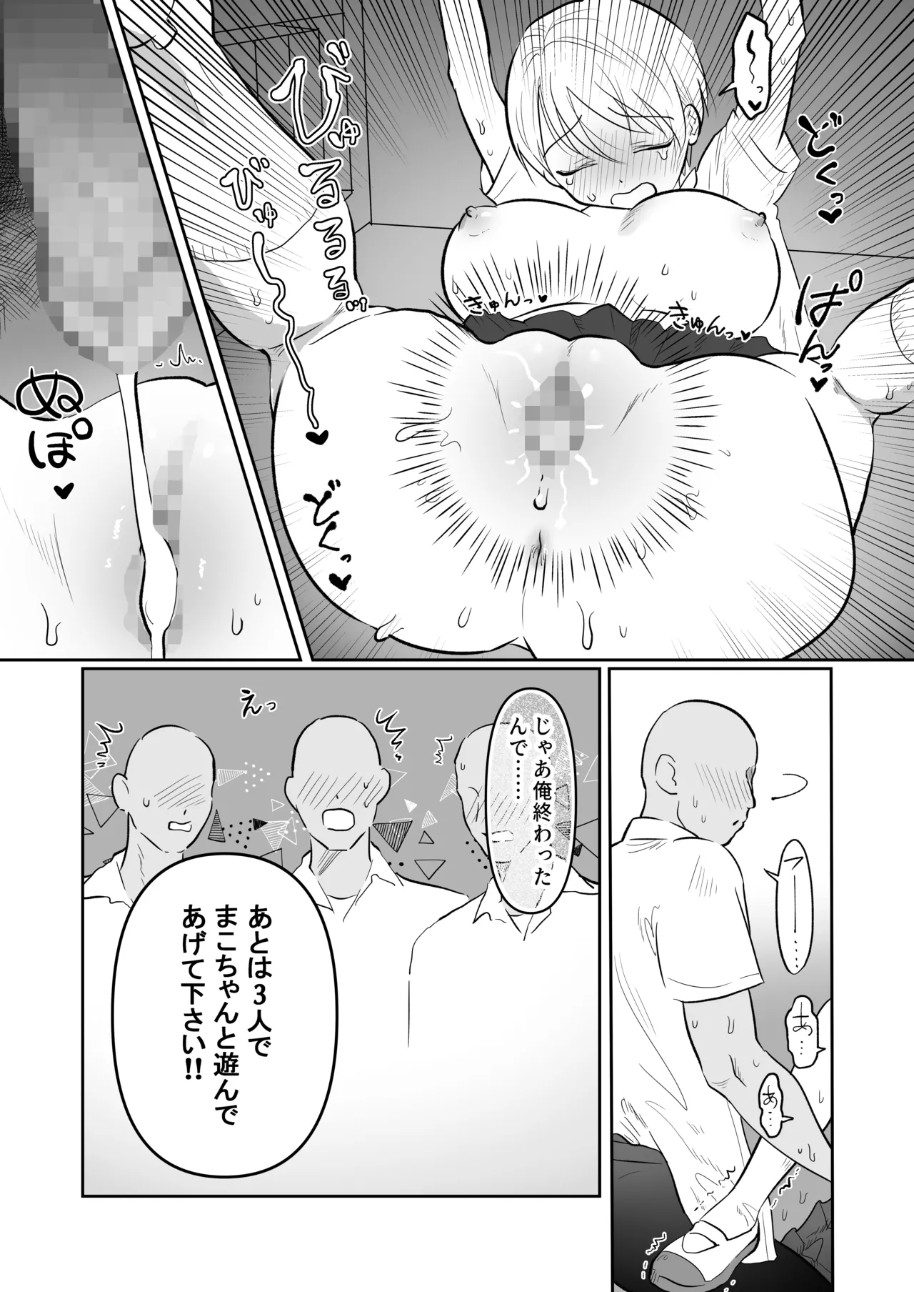 まこちゃんは断らない。2 Page.5