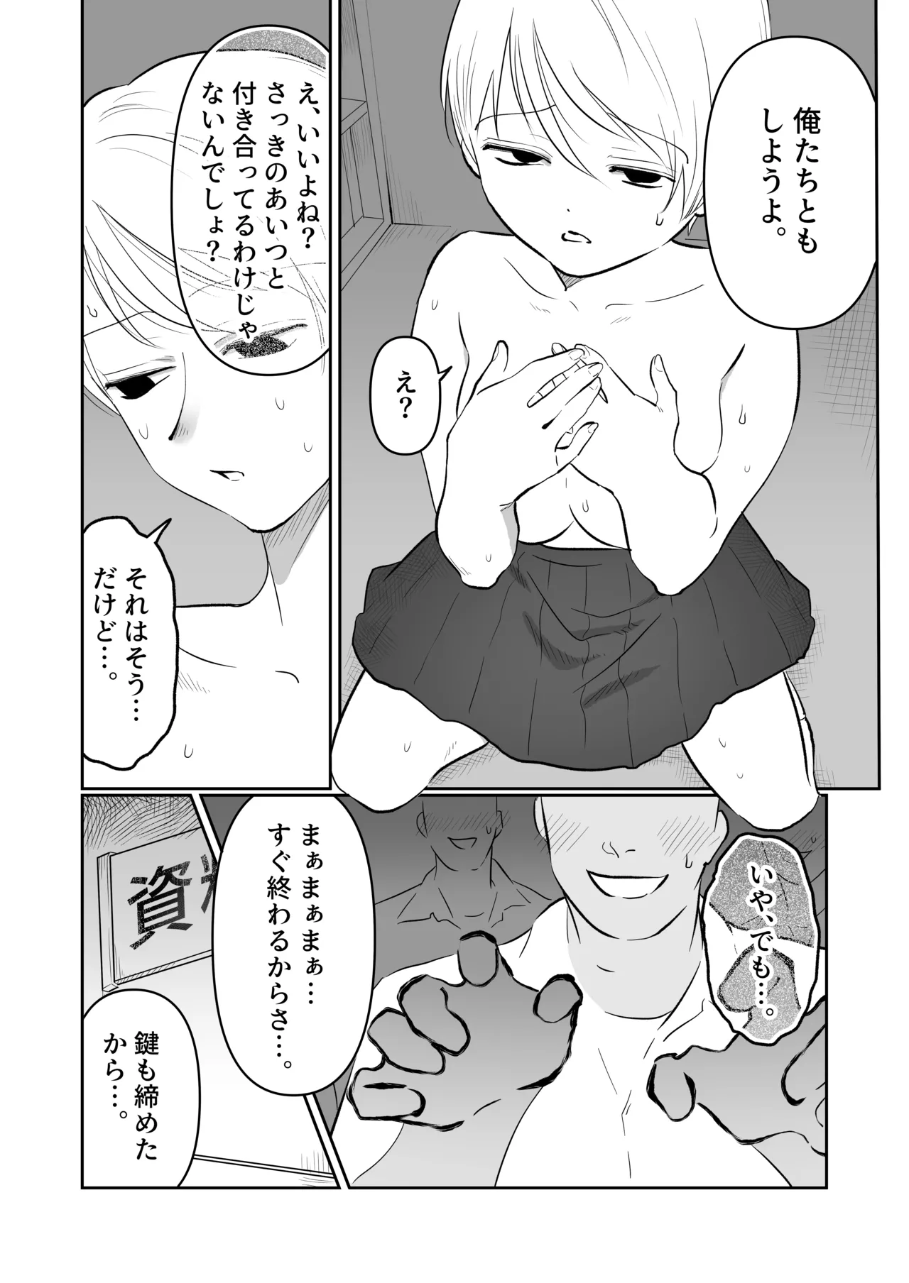 まこちゃんは断らない。2 Page.7