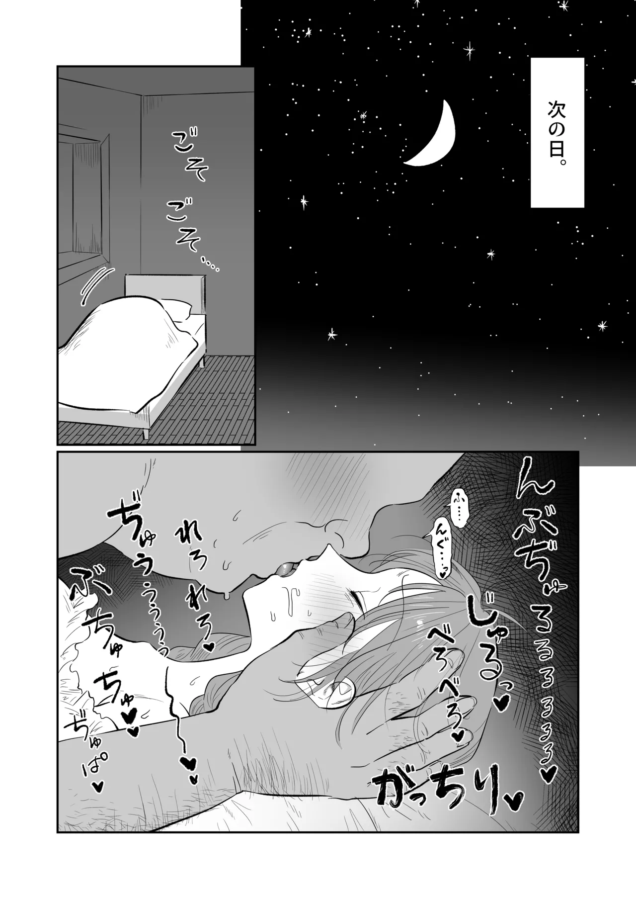 酒場の看板娘メイちゃん Page.10
