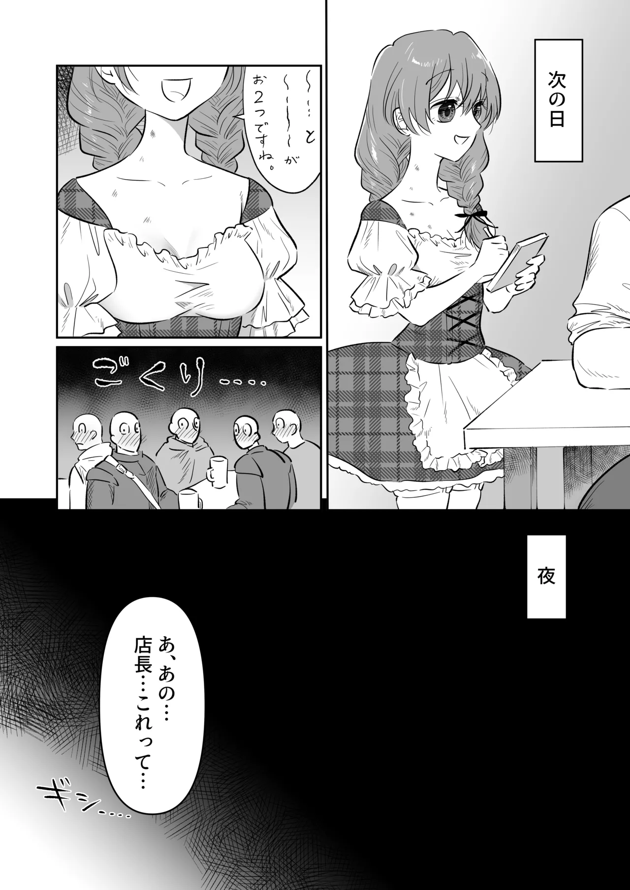 酒場の看板娘メイちゃん Page.12