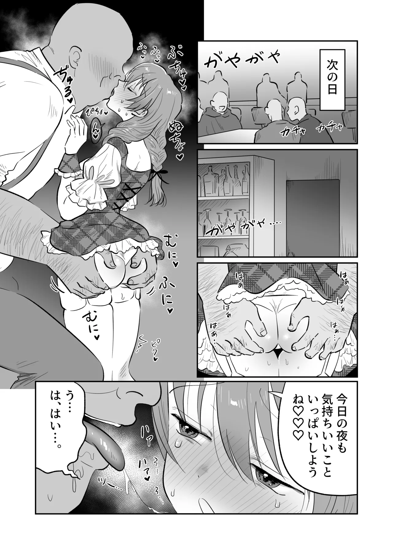 酒場の看板娘メイちゃん Page.15