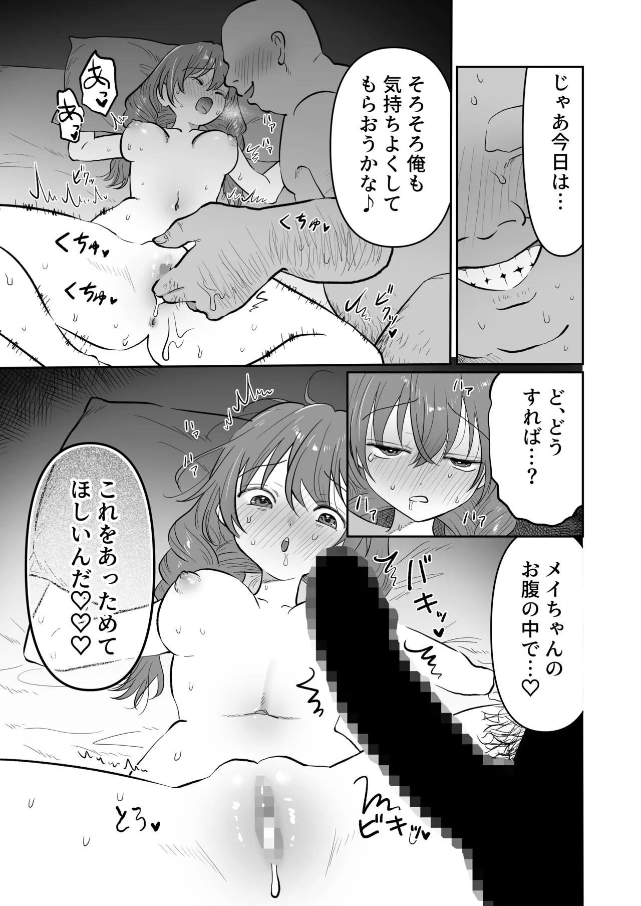 酒場の看板娘メイちゃん Page.17