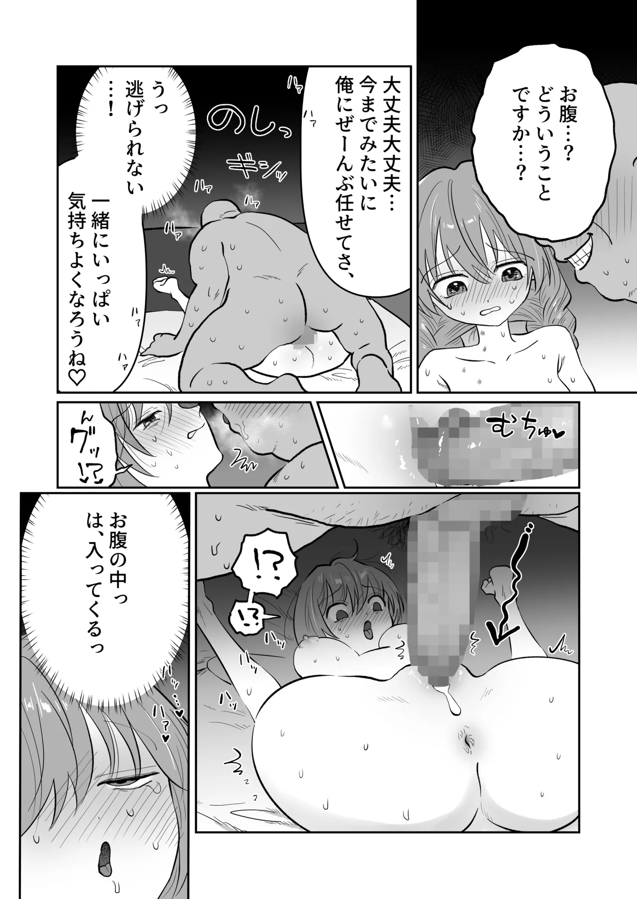 酒場の看板娘メイちゃん Page.18
