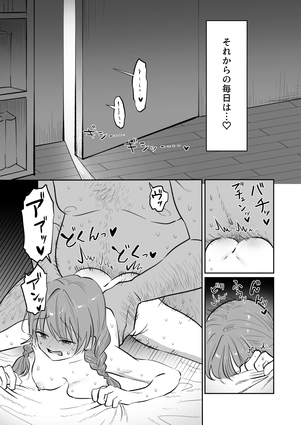酒場の看板娘メイちゃん Page.21